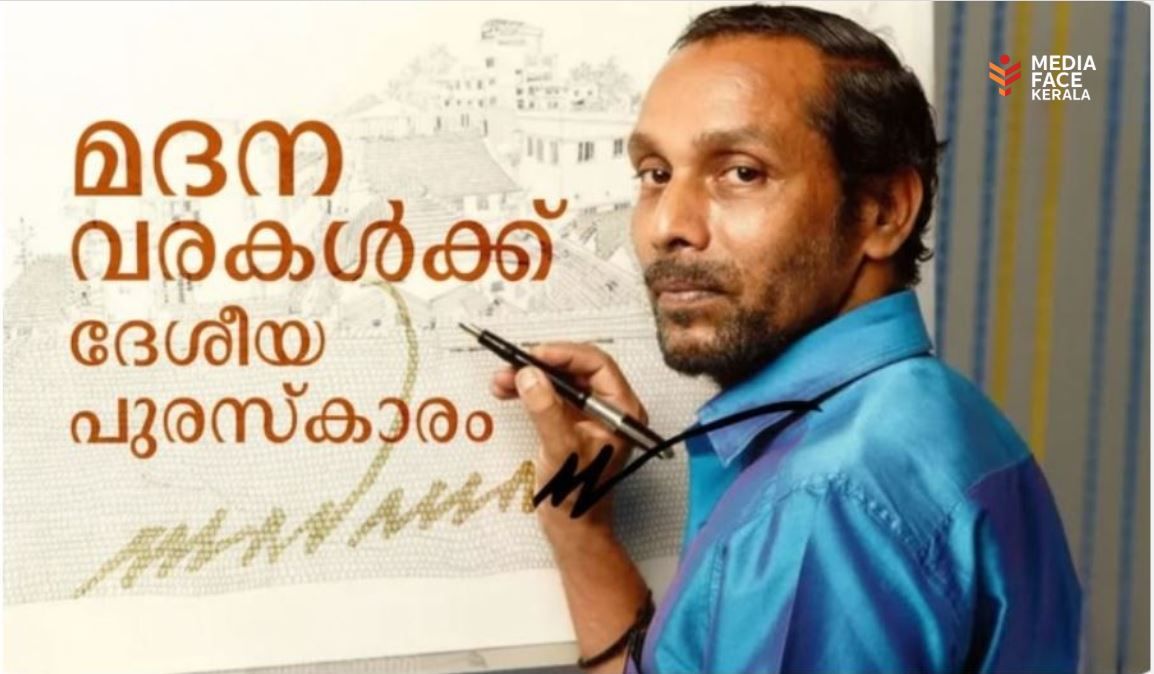 മദനവരകൾക്ക് ദേശീയപുരസ്‌കാരം : ദിവാകരൻ ചോമ്പാല