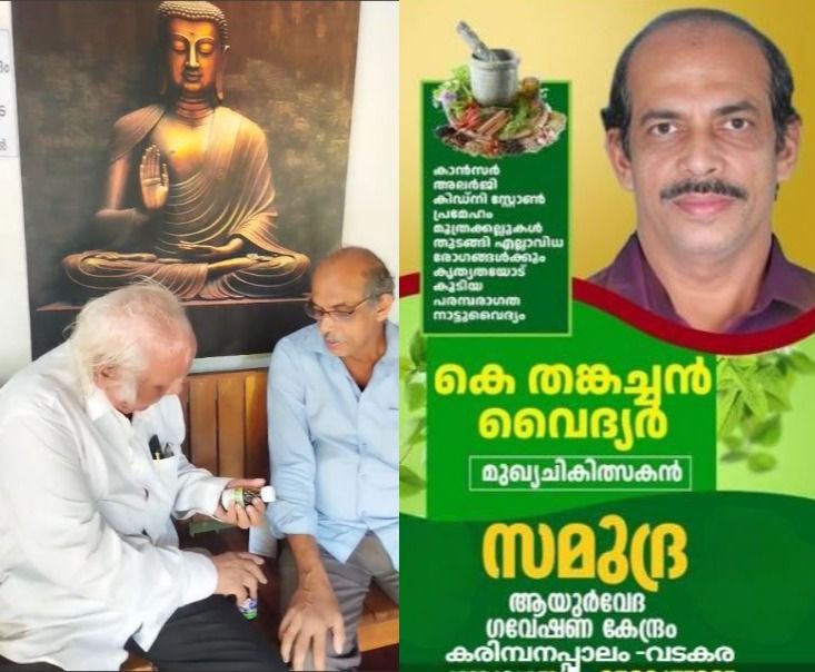 do-kkn-kurup-samudra