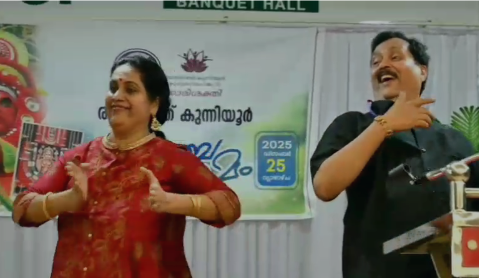 രയരോത്ത് കുന്നിയൂർ കുടുംബമേള;  സ്നേഹബന്ധങ്ങളുടെ വസന്തോത്സവം വടകരയിൽ