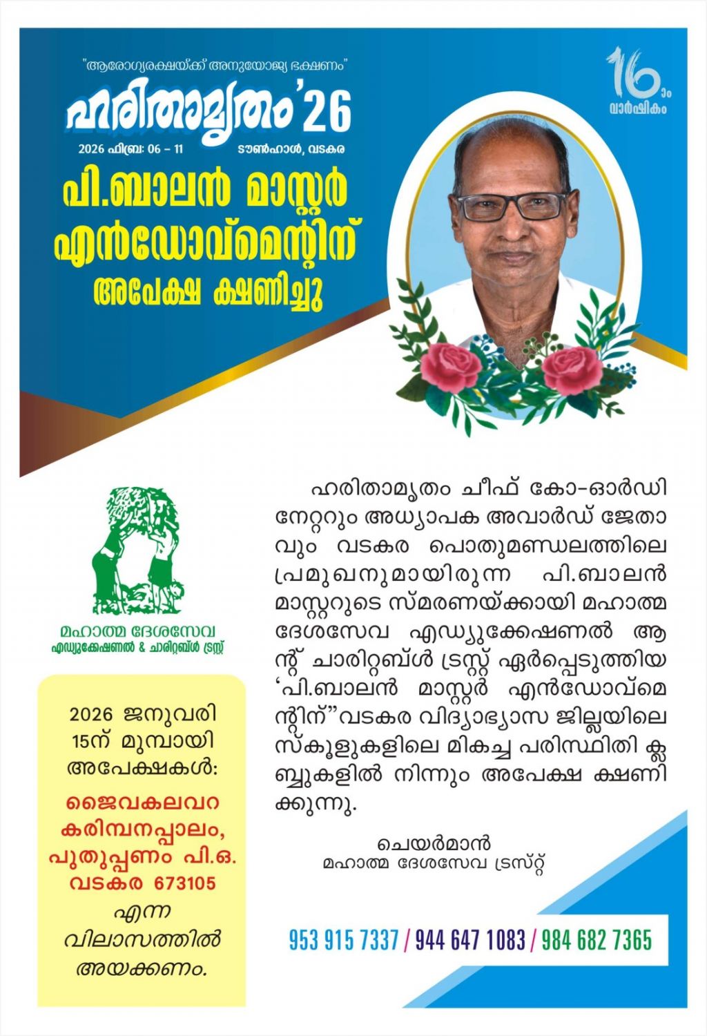 harithamrutham_1767031856