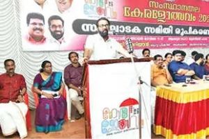 സംസ്ഥാന കേരളോത്സവം ആലപ്പുഴയിൽ; സംഘാടകസമിതി രൂപവത്കരിച്ചു