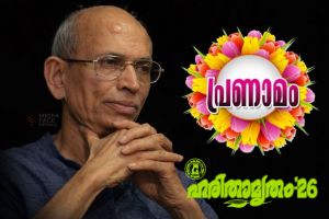 പ്രകൃതിയുടെ കാവലാൾ മടങ്ങുന്നു വടകരയുടെ ആദരാഞ്ജലികൾ : ദിവാകരൻ ചോമ്പാല