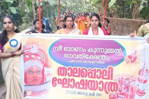 ബാണം കുന്നുമ്മൽ ഭഗവതി ക്ഷേത്രത്തിൽ തിറയുത്സവവും പുന:പ്രതിഷ്ഠയും