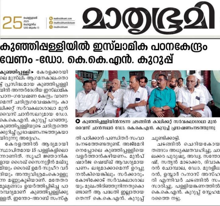 mathrubhumi-kunjippally-kkn-kurupp-shaikh