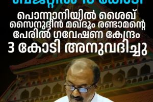ചരിത്രത്തിന്റെ വേരുകൾ ചോമ്പാലയിൽ; ശാഖകൾക്ക് മാത്രം സ്മരണാഞ്ജലികളോ?