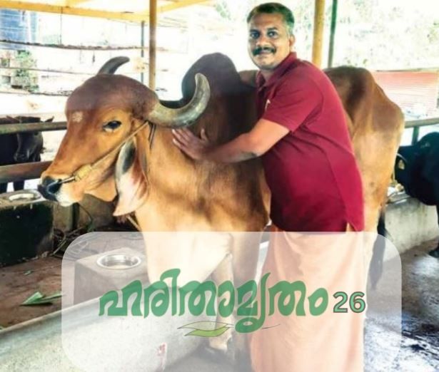 എഞ്ചിനീയറിംഗ് ജോലി ഉപേക്ഷിച്ചു നാടൻ പശുക്കൾക്കൊപ്പം; ഹരിതാമൃതം പുരസ്കാരം എസ്.ആർ. ശ്യാംകുമാറിന്
