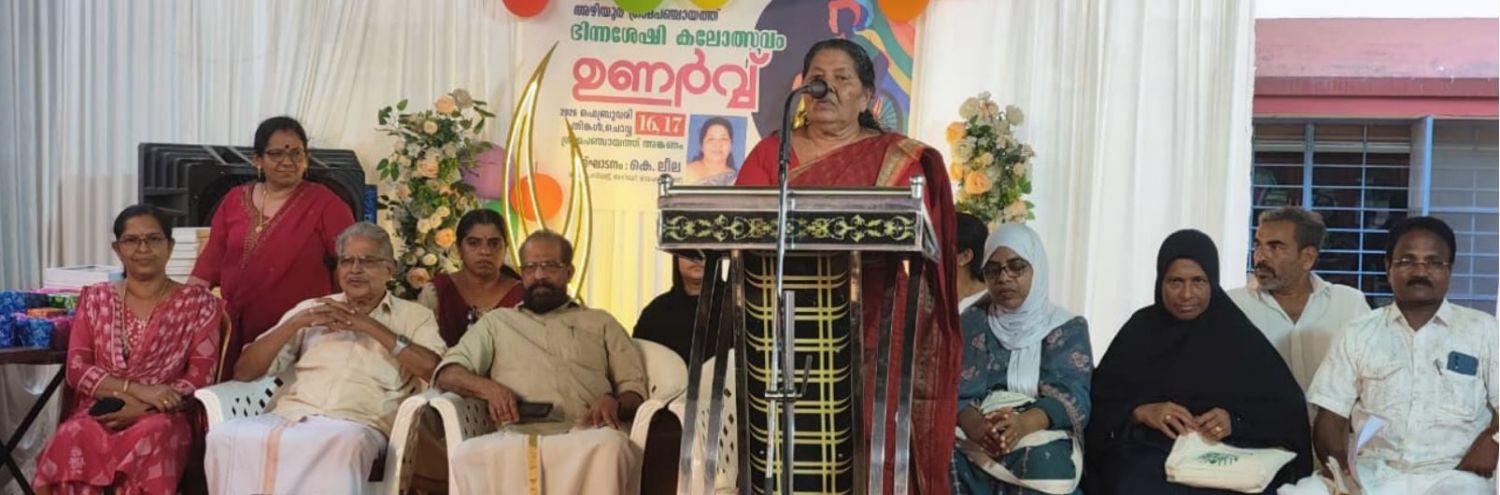 ' ഉണർവ്വ് 'ഭിന്നശേഷി കലോത്സവം സംഘടിച്ചു