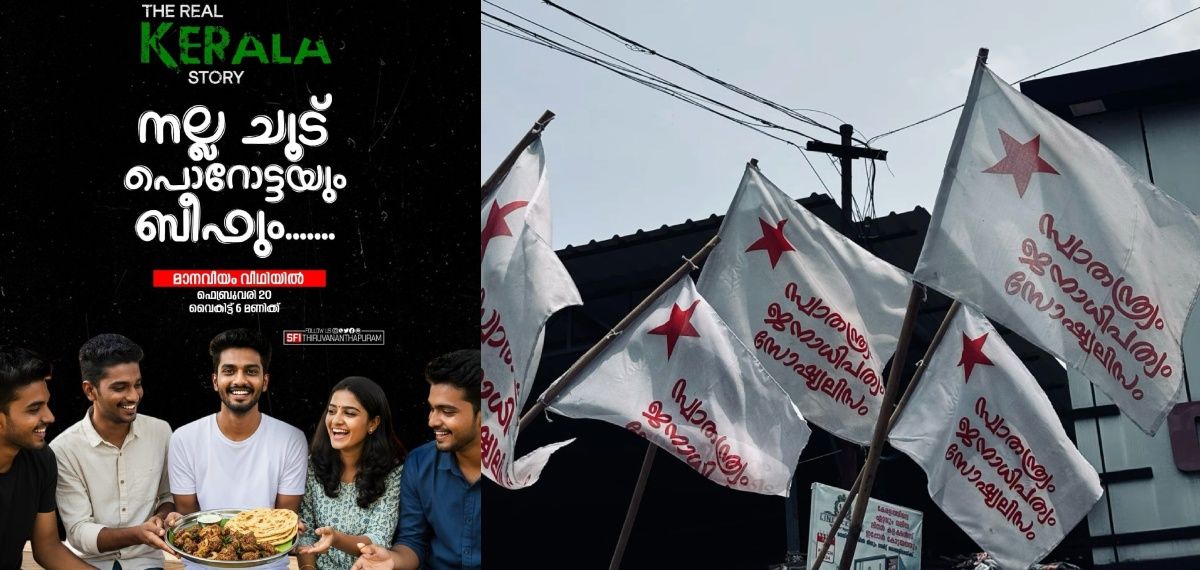 ചൂട് പൊറോട്ടയും ബീഫും വിളമ്പാന്‍ എസ്എഫ്ഐ; കേരള സ്റ്റോറിക്കെതിരെ ക്യാമ്പയിൻ എല്ലാ കാംപസുകളിലും നടത്തും
