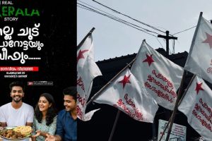 ചൂട് പൊറോട്ടയും ബീഫും വിളമ്പാന്‍ എസ്എഫ്ഐ; കേരള സ്റ്റോറിക്കെതിരെ ക്യാമ്പയിൻ എല്ലാ കാംപസുകളിലും നടത്തും