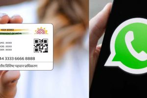 ആധാർ കാർഡ് ഇനി വാട്‌സ്ആപ്പിലും; എളുപ്പത്തിൽ ഡൗൺലോഡ് ചെയ്യാനുള്ള വഴി ഇതാ