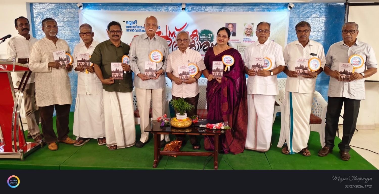 അശോക് കുമാറിന്റെ പുസ്തകം മയ്യഴിയുടെ ആത്മകഥ:എം.മുകുന്ദൻ