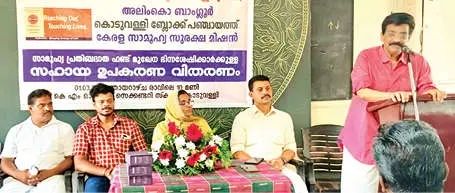 കൊടുവള്ളിയിൽ ഭിന്നശേഷിക്കാർക്കും മുതിർന്നവർക്കും സഹായോപകരണങ്ങൾ വിതരണം ചെയ്തു