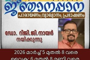 ആർട് ഓഫ് ലിവിംഗ് ജ്ഞാനപ്പാന യജ്ഞം കൊല്ലം ജ്ഞാനക്ഷേത്രത്തിൽ