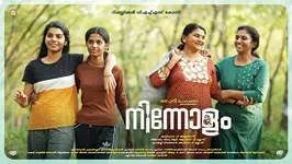 സ്നേഹബന്ധങ്ങൾക്ക് പുതിയ മാനം നൽകി 'നിന്നോളം'