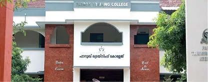 സംസ്ഥാനത്ത് ഒന്നാമതായി ഫാറൂഖ് ട്രെയിനിങ് കോളേജ്; കിർഫ് റാങ്കിങ്ങിൽ ഉജ്ജ്വല നേട്ടം