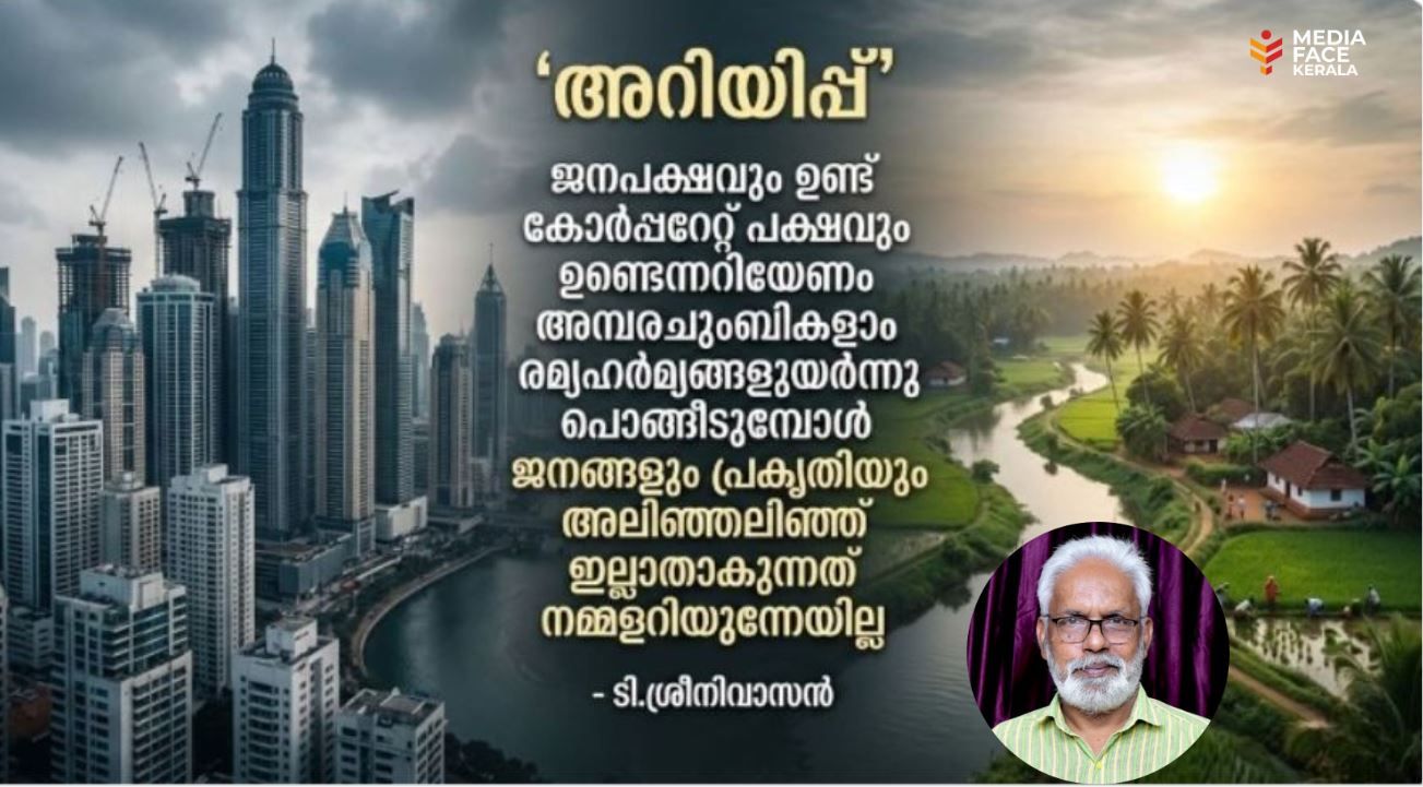 കവിത :ടി.ശ്രീനിവാസൻ     അറിയിപ്പ്
