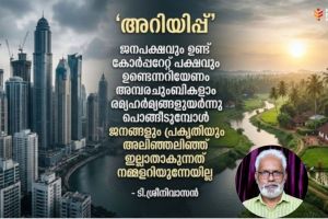 കവിത :ടി.ശ്രീനിവാസൻ     അറിയിപ്പ്