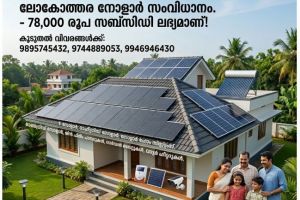 വൈദ്യുതി ബില്ലില്ലാത്ത ലോകത്തേക്ക്; ഇ-ലക്സ് എനർജി അവതരിപ്പിക്കുന്നു കുറഞ്ഞ ചിലവിൽ ലോകോത്തര സോളാർ പദ്ധതികൾ