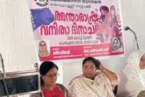 താമരശ്ശേരിയിൽ അന്താരാഷ്ട്ര വനിതാദിനാചരണം സംഘടിപ്പിച്ചു