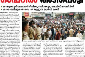 ഓപ്പറേഷൻ മൂട്ട: അഥവാ കോട്ടപ്പറമ്പിലെ 'അത്യുഗ്രൻ' വിഷപ്രയോഗം! : ദിവാകരൻ ചോമ്പാല