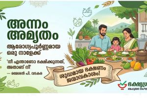 അന്നം അമൃതം: സംസ്കൃതിയിൽ നിന്ന് വിപണിയിലേക്കുള്ള ദൂരം :രമേശൻ പി വടകര