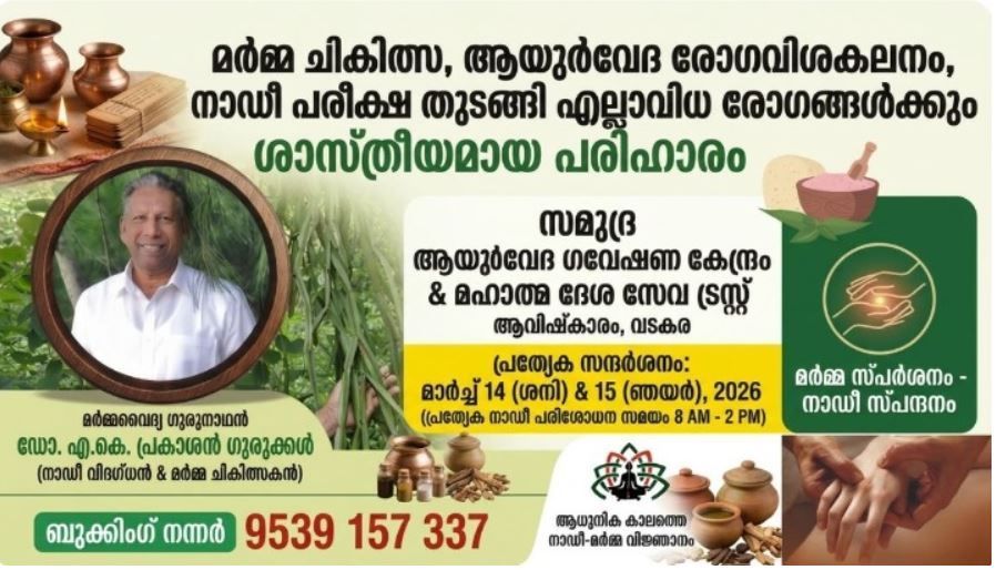 samudra-janardhanan-revised_1773423346