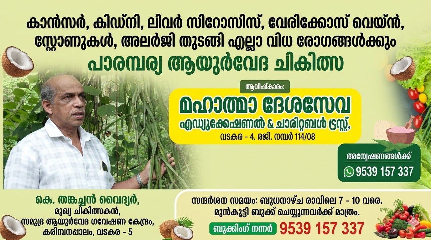 samudra-advt-thanchan