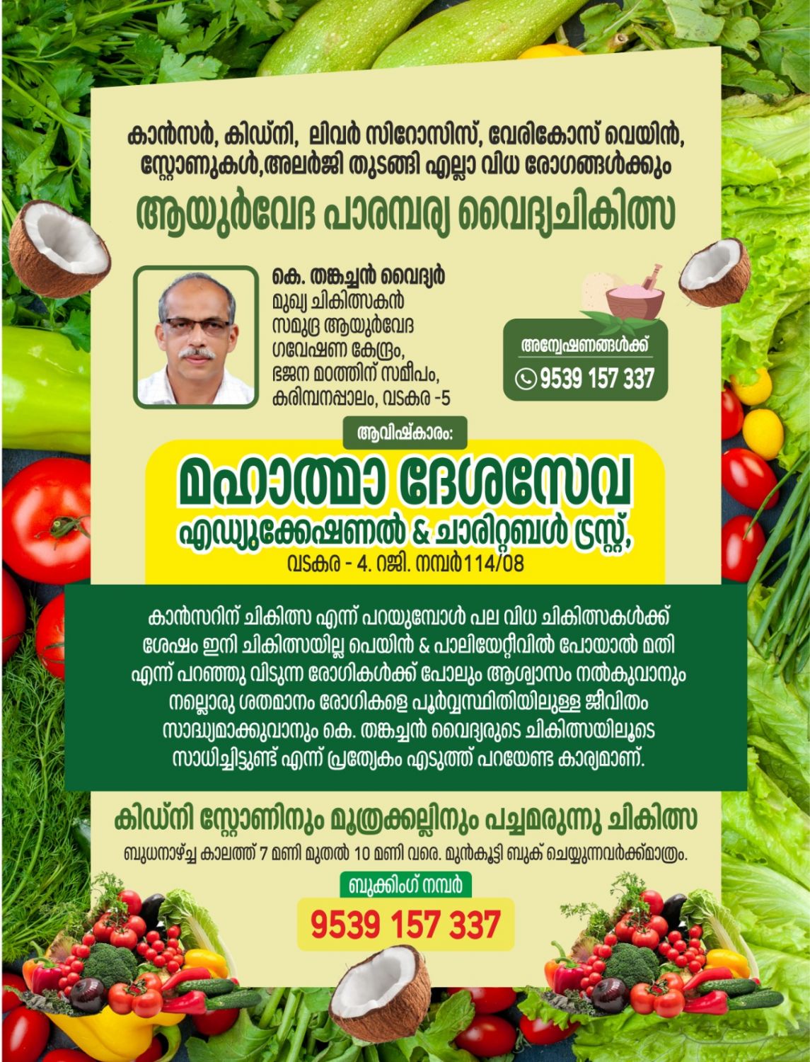 thanachan-samudra-new_1774065090