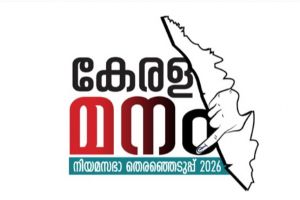 നിയമസഭാ തിരഞ്ഞെടുപ്പ്: സ്ഥാനാർത്ഥികൾക്ക് ചെലവഴിക്കാവുന്ന പരിധി 40 ലക്ഷം രൂപ; നിയന്ത്രണങ്ങൾ കർശനമാക്കി ജില്ലാ ഭരണകൂടം