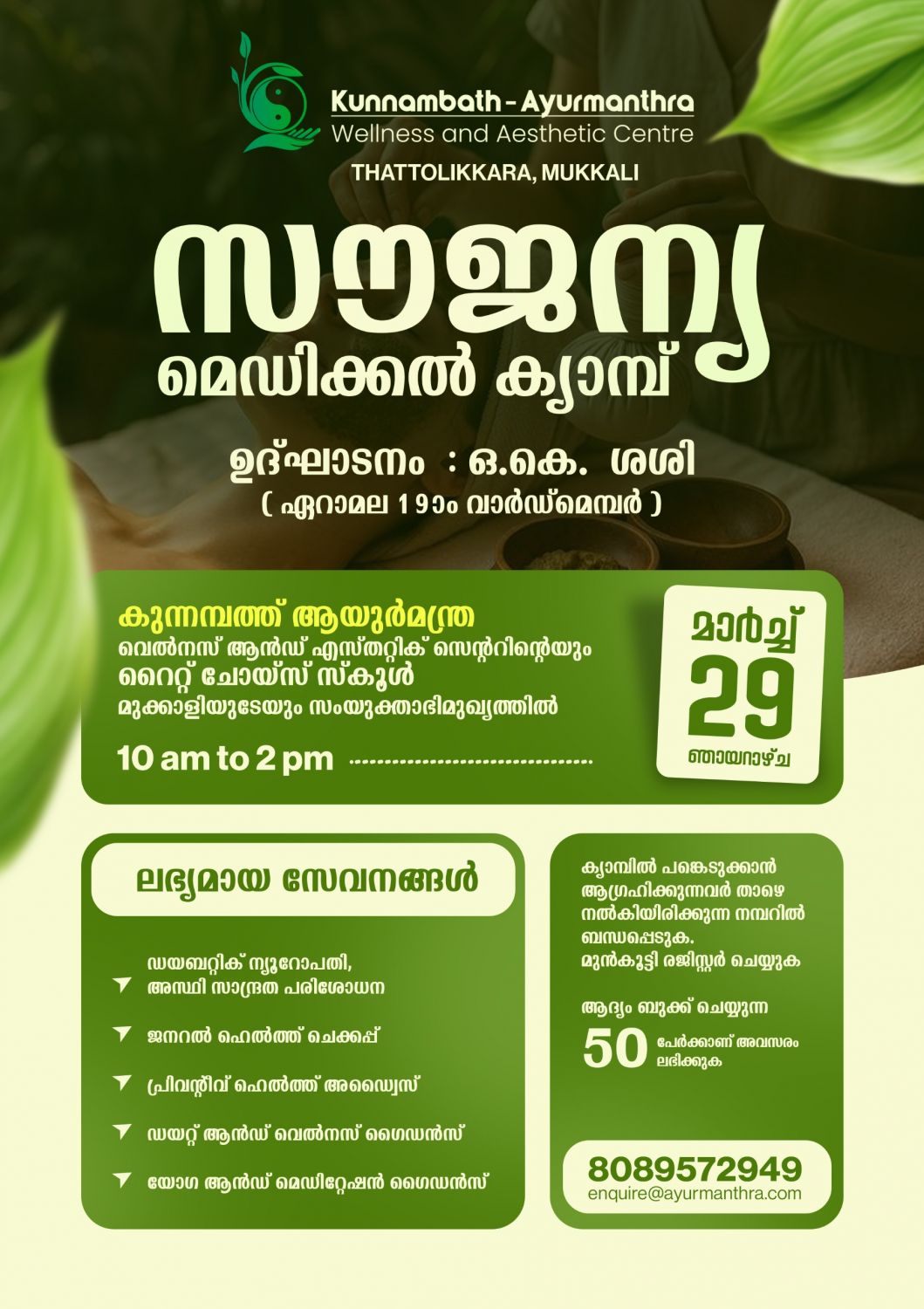 സൗജന്യ മെഡിക്കൽ ക്യാമ്പ്