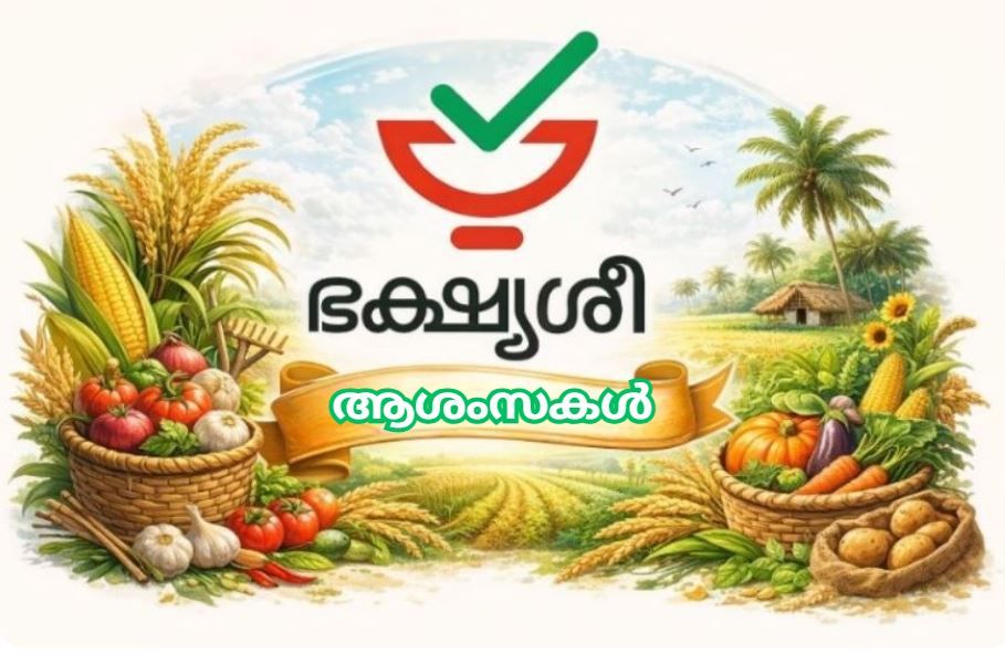 bhakshyasree-aashamsakal