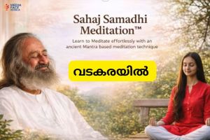 തിരഞ്ഞെടുപ്പ് ചൂടിലും തിരക്കുകളിലും പായുന്ന മനസ്സിനെ ശാന്തമാക്കാൻ, വടകരയിൽ അപൂർവ്വാവസരം .