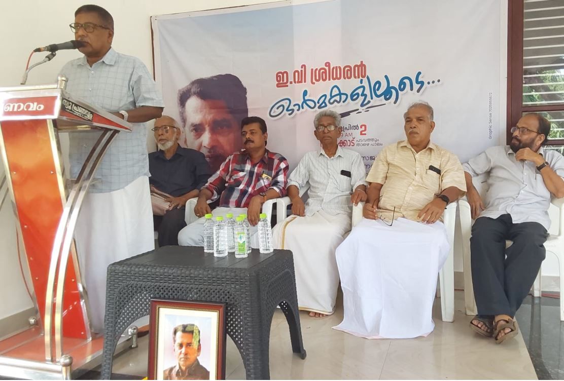 ഇ.വി.ശ്രീധരന്‍ വാര്‍ഷികദിനം ;  സൗഹൃദ കൂട്ടായ്‌മയുടെ നേതൃത്വത്തിൽ അനുസ്മരണം നടത്തി