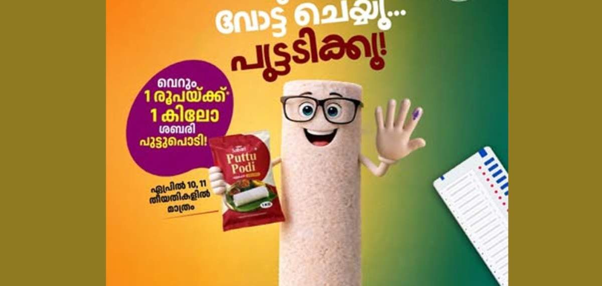 'വോട്ട് ചെയ്യൂ, ഒരു രൂപയ്ക്ക് പുട്ടുപൊടി സ്വന്തമാക്കൂ'; വോട്ടർമാർക്കായി സപ്ലൈക്കോയുടെ സ്പെഷ്യൽ ഓഫർ