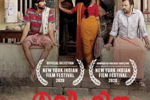 'അവിഹിതം' ന്യൂയോർക്ക് ഫിലിം ഫെസ്റ്റിവെലിലേക്ക്; സെന്ന ഹെഗ്ഡെ മികച്ച സംവിധായകപ്പട്ടികയിൽ