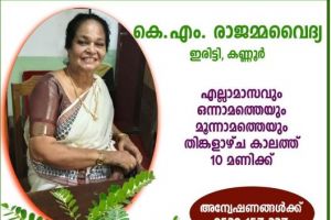 മഞ്ഞപ്പിത്തത്തിന് ആയുർവേദ പാരമ്പര്യ പച്ചമരുന്ന് ചികിത്സ: ഒരു പുനർജീവന പദ്ധതി  :ടി. ശ്രീനിവാസൻ  (ചെയർമാൻ, സമുദ്ര ആയുർവേദ ഗവേഷണ കേന്ദ്രം