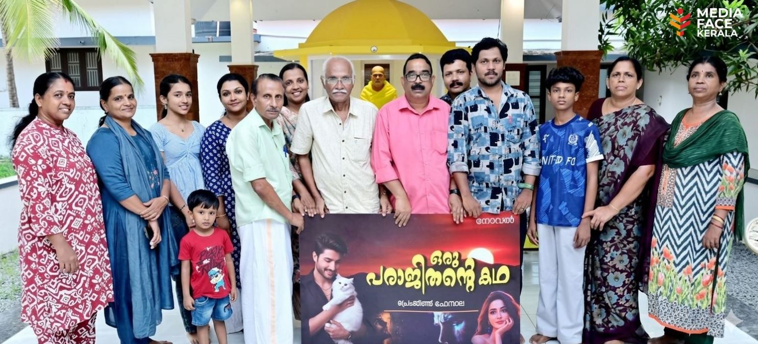 പ്രേംജിത്ത് ചോമ്പാലയുടെ പുതിയ നോവൽ ‘ഒരു പരാജിതൻ്റെ കഥ’: ടൈറ്റിൽ പ്രകാശനം ചെയ്തു