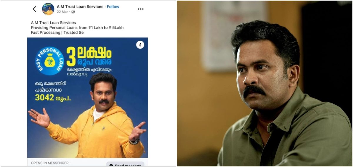 തന്റെ ചിത്രമുപയോഗിച്ച് വ്യാജ ലോൺ പരസ്യം; ജാഗ്രതാനിർദേശവുമായി അജു വർഗീസ്
