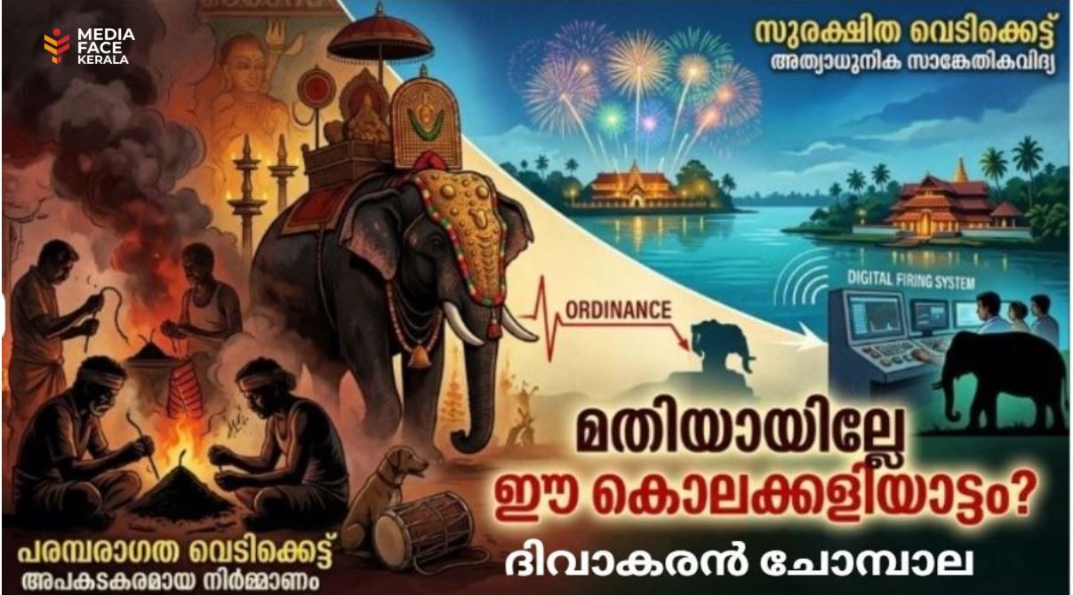 മതിയായില്ലേ ഈ കൊലക്കളിയാട്ടം? :ദിവാകരൻ ചോമ്പാല