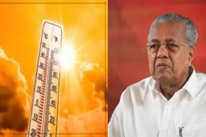 ഉഷ്ണതരംഗത്തിൽ വെന്തുരുകി കേരളം: മുഖ്യമന്ത്രിയുടെ നേതൃത്വത്തിൽ ഇന്ന് അടിയന്തര യോഗം