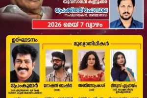 എം.ടി. സ്മരണയിൽ വടകരയിൽ 'നിളാതീരം'; നൃത്ത-സംഗീത സന്ധ്യ നാളെ മെയ് ഏഴിന്