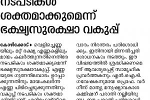 വെളിച്ചെണ്ണയിലെ മായം: നടപടികൾ കർശനമാക്കാൻ ഭക്ഷ്യസുരക്ഷാ വകുപ്പ്