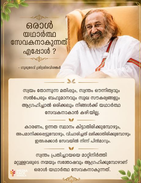 guruji-sevakan