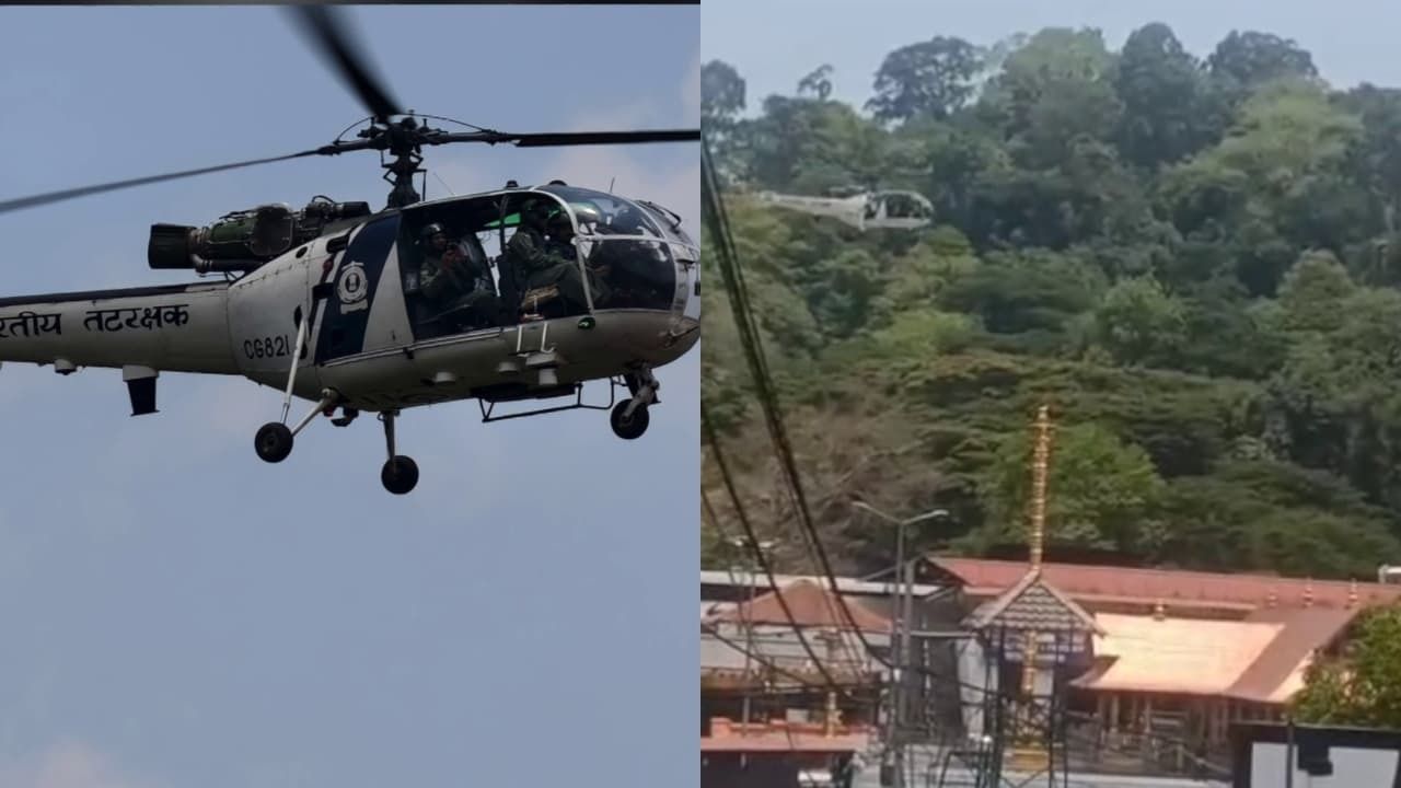 ഉന്നത ഉദ്യോഗസ്ഥന് ആകാശത്ത് നിന്നും അയ്യപ്പനെ തൊഴുകാൻ കോസ്റ്റ് ഗാർഡ് ഹെലികോപ്റ്റർ താഴ്ത്തി പറത്തി, ഉദ്യോഗസ്ഥനെതിരെ അച്ചടക്ക നടപടി