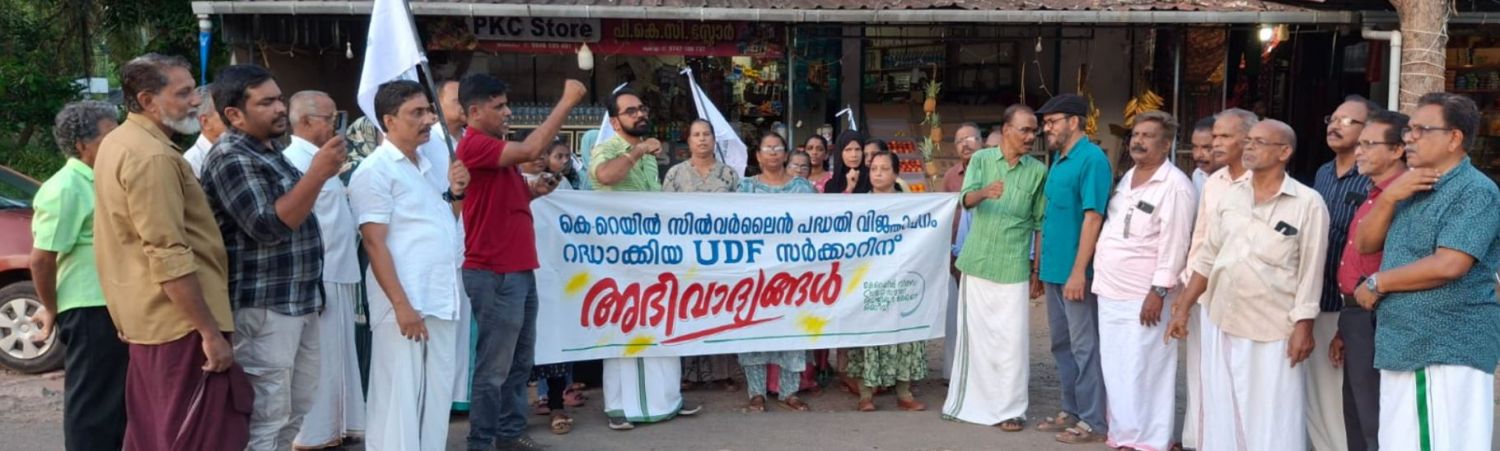 അഴിയൂരിൽ കെ റെയിൽ വിരുദ്ധ സമരസമിതി പ്രവർത്തകർ ആഹ്ലാദത്തിമിർപ്പിൽ.