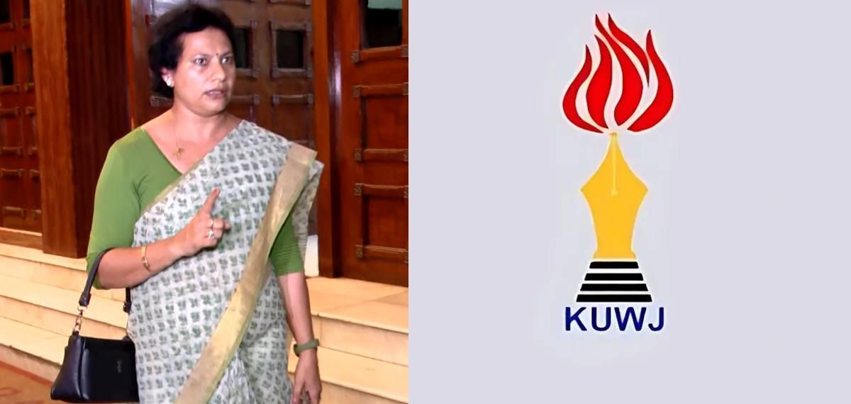 ദീപ ജോസഫിന്റെ നടപടി അപലപനീയം; മാധ്യമപ്രവർത്തകരുടെ ജോലി തടസ്സപ്പെടുത്തിയത് അംഗീകരിക്കാനാകില്ലെന്ന് KUWJ