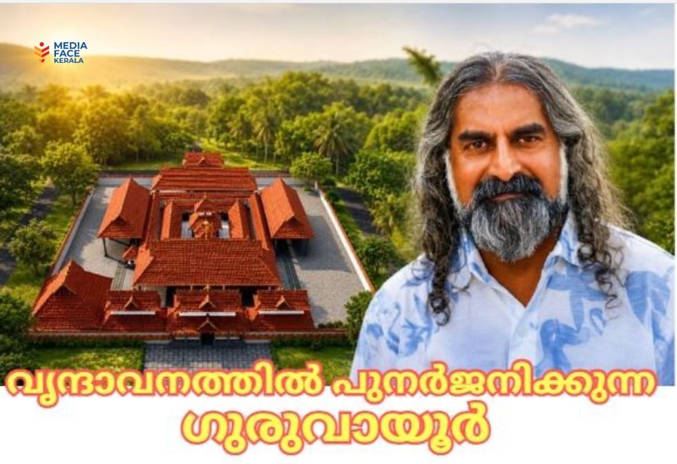വൃന്ദാവനത്തിൽ പുനർജനിക്കുന്ന ഗുരുവായൂർ ; ഭക്തിയുടെയും കാരുണ്യത്തിന്റെയും വിശ്വഗോപുരവുമായി ഡോ. മോഹൻജി