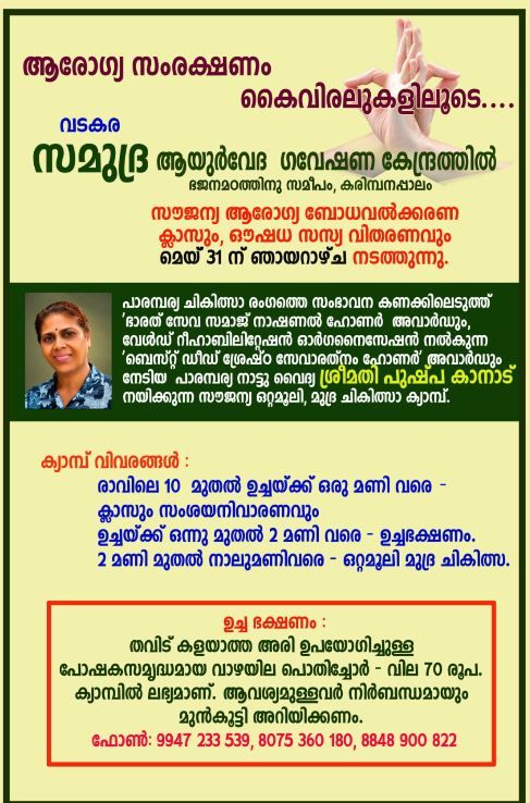 samudra-o=pushpa