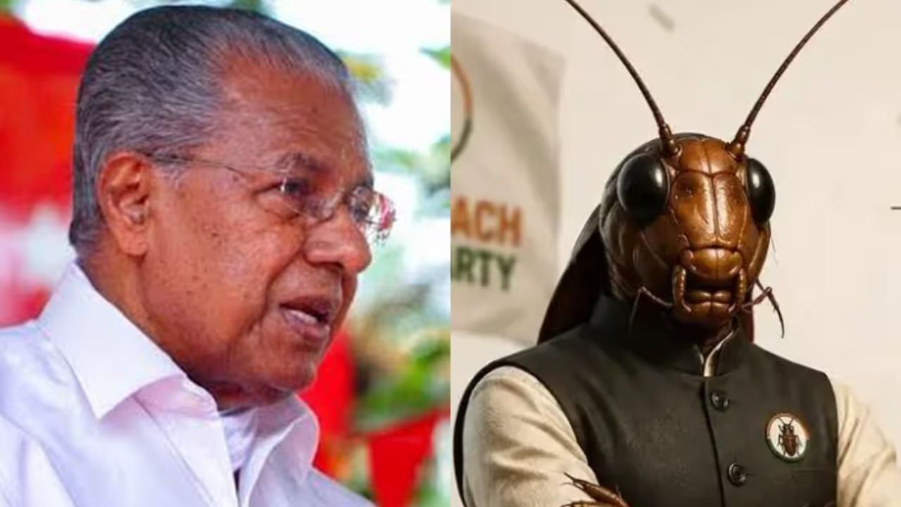 'കോക്രോച്ച് ജനത പാർട്ടി'യെ കേന്ദ്രസർക്കാർ ഭയക്കുന്നു, ജനാധിപത്യ വിരുദ്ധ കേന്ദ്ര നടപടികൾക്കെതിരെ ശക്തമായി പ്രതിഷേധിക്കണമെന്ന് പിണറായി വിജയൻ