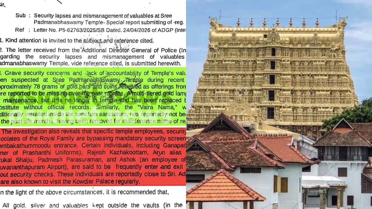 പത്മനാഭസ്വാമി ക്ഷേത്രത്തിൽ കൊള്ള? 78 ഗ്രാം സ്വർണം കാണാനില്ല, ഗുരുതര സുരക്ഷാവീഴ്ച ഉണ്ടായെന്ന് റിപ്പോർട്ട്